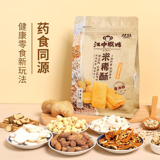 【分仓直发包邮】江中猴姑米稀酥198g*2袋 商品图1