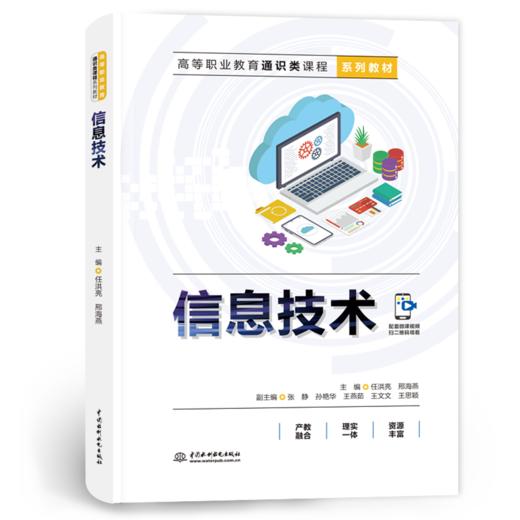 信息技术（高等职业教育通识类课程系列教材） 商品图4