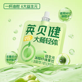 【超值装15袋】英贝健油柑纤维果饮 70ml/袋 天然刮油水 每100ml≈20颗NFC大油柑膳食纤维