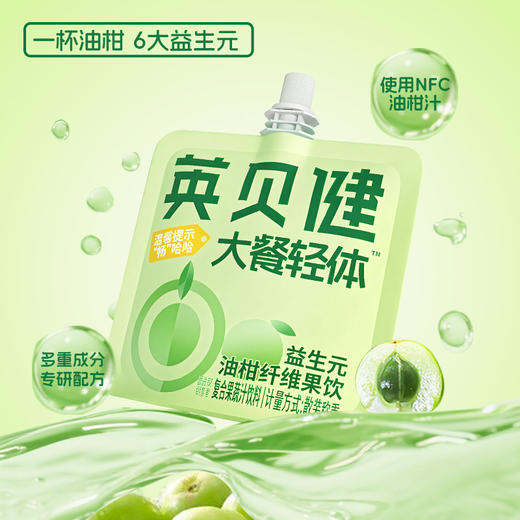 【超值装15袋】英贝健油柑纤维果饮 70ml/袋 天然刮油水 每100ml≈20颗NFC大油柑膳食纤维 商品图0