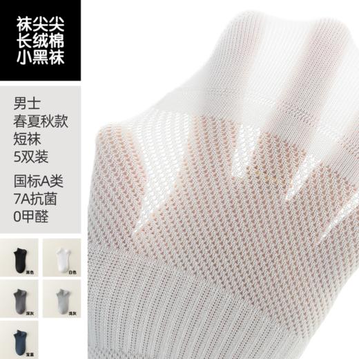 袜尖尖  春夏男款短袜 商品图2
