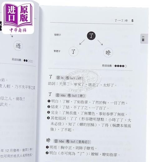【中商原版】简繁互转易错字辨析手册（增订版） 港台原版 庄泽义 赵志峰 香港三联书店 三联辞书 商品图3