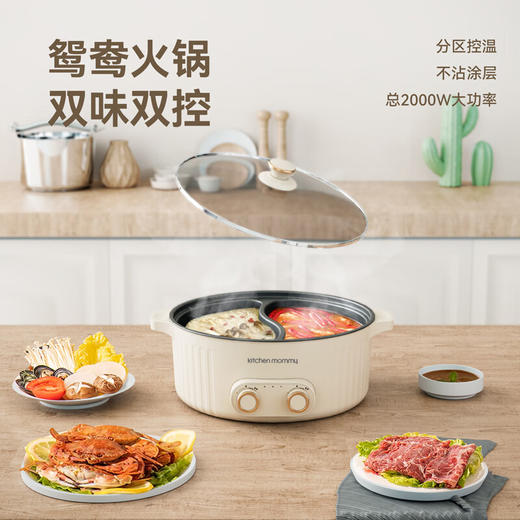 厨创妈咪鸳鸯锅 电火锅火锅专用锅KT-DHG-005 米白色 5L 195x360x400mm 商品图0
