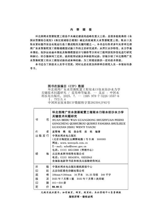 环北部湾广东水资源配置工程取水口水工模型试验研究 商品图1