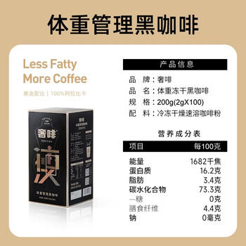 奢啡体重管理哥伦比亚高端冻干黑咖啡阿拉比卡速溶美式无糖0添加100杯 /水饮冲调 /咖啡 /冻干咖啡 商品图0