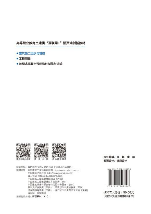 建筑施工组织与管理 商品图1