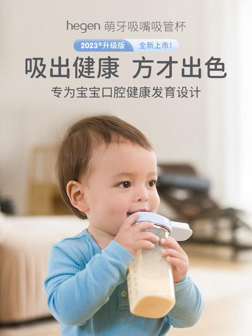 Hegen海格恩 PCTOTM 330ml 多功能成长萌芽吸嘴吸管杯 商品图0