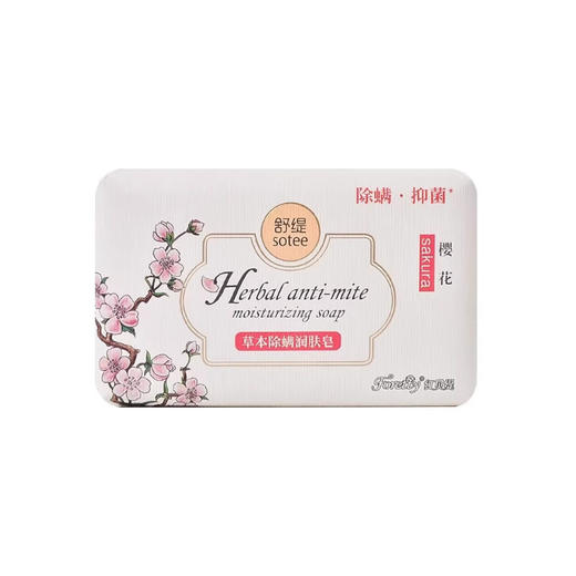 【超市】红贝缇草本除螨（樱花）润肤皂200g 商品图0