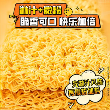 白象 方便面 干脆面 新奥尔良烤翅味45.5g*30袋干吃面 休闲小零食速食 /粮油调味 /方便食品 /方便面 商品图4