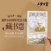 【人文之宝】维克多·雨果逝世140周年纪念主题藏书票 商品缩略图0