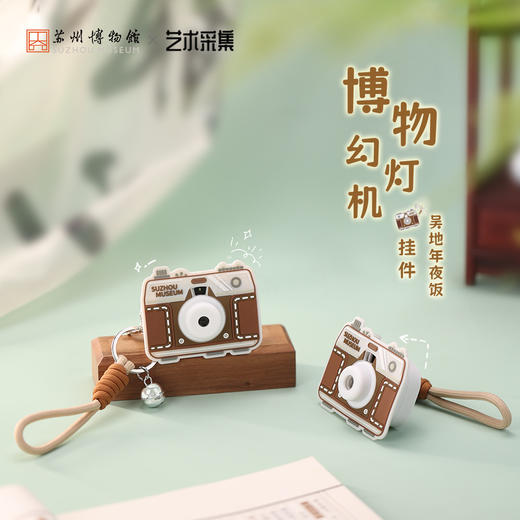 苏州博物馆 幻灯机挂件/吴地年夜饭 商品图0