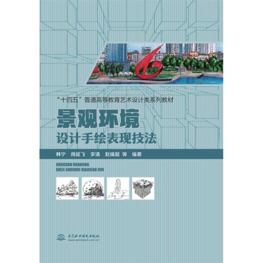景观环境设计手绘表现技法 商品图0