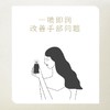 手部双萃精华喷雾30ml 商品缩略图4