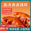 【4袋装】鲁明斋高汤笨猪蹄 400克（半片）香卤/香辣味 卤香浓厚 软糯Q弹 商品缩略图0