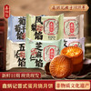 鑫炳记多口味蛋月烧月饼70g×12袋山西特产中秋晋式蛋皮月饼糕点 商品缩略图0