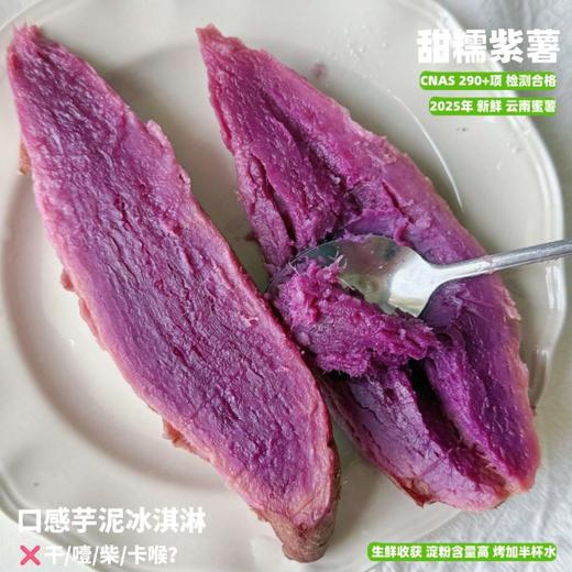 [最农公社]双12|精品紫薯5A糯紫莎源自日本工厂糖化流蜜糖心紫薯日系紫薯不苦涩不干巴 商品图2