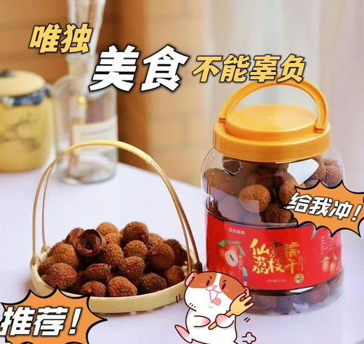 20205年新货仙糯香荔枝干 250g 肉厚核小 商品图2