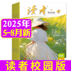 读者校园版杂志  9-15岁孩子信赖的“良师益友”，许多成长困惑和难以启齿的隐秘心情，都能在杂志中找到共鸣和指引！ 【悦刊图书】 商品缩略图1