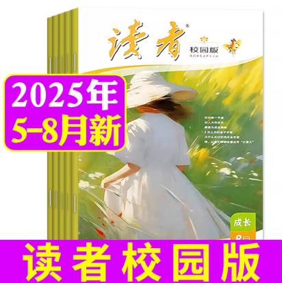 读者校园版杂志  9-15岁孩子信赖的“良师益友”，许多成长困惑和难以启齿的隐秘心情，都能在杂志中找到共鸣和指引！ 【悦刊图书】 商品图1