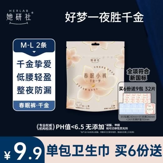 【她研社】夜用安睡裤·轻盈版安睡裤 商品图8