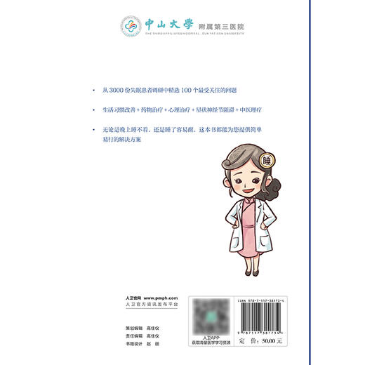 失眠百问百答 商品图2