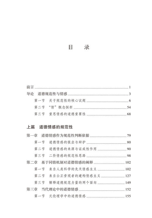 情感的力量：道德规范性的元情感解释(日新文库) 商品图1