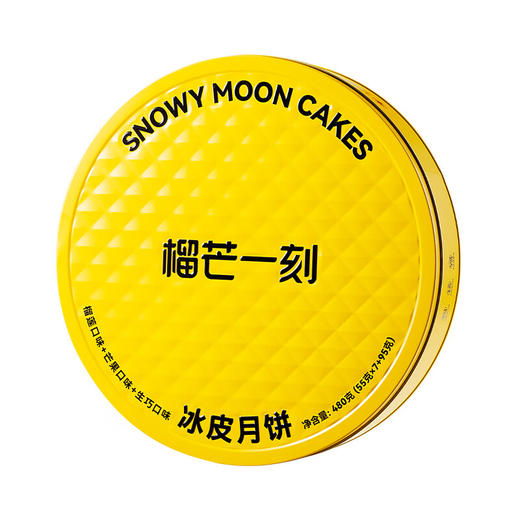 榴芒一刻三种口味冰皮月饼礼盒480g 金枕榴莲组合装 芒果芝士生巧脆脆中秋礼盒 商品图4
