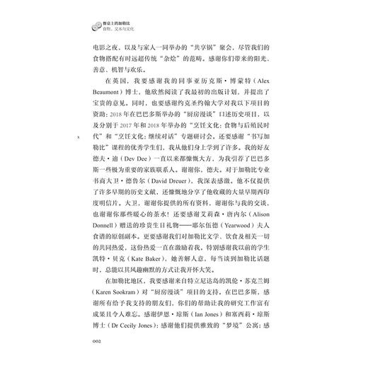 餐桌上的加勒比：食物、文本与文化/加勒比译丛/[英]萨拉·劳森·韦尔什 著/周建 译/浙江大学出版社 商品图2