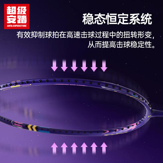 安踏定音 | 先登 | 游刃 全碳羽毛球拍全碳素超轻专业进攻球拍1825315601R/5602R/5604R 商品图3
