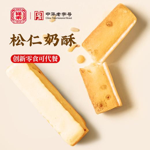 【松仁奶酥】 商品图0