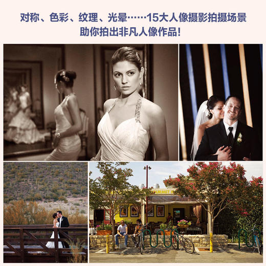 拍出绝世佳作 世界*摄影师私藏技法解密 摄影书籍人像摄影教程书人像摄影构图用光摆姿美姿实战 商品图1