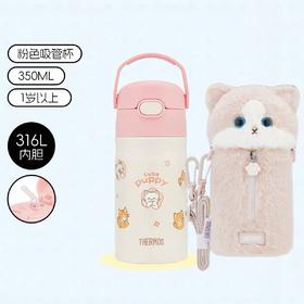 (5起少3元)THEMOS膳魔师吸管保温杯350ml （含毛绒杯套）（两种颜色）