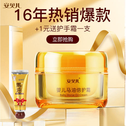 安贝儿  婴儿马油倍护霜送婴儿马油倍润护手霜50g+50g 商品图1