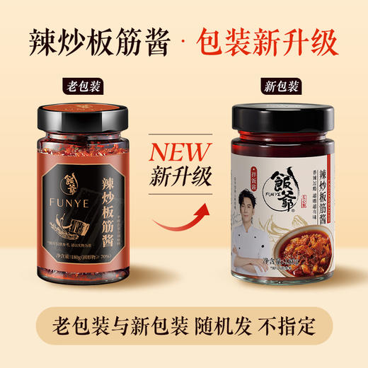 饭爷辣炒板筋辣酱180g*2瓶/3瓶装牛板筋辣椒酱拌面神器下饭拌饭酱 商品图8
