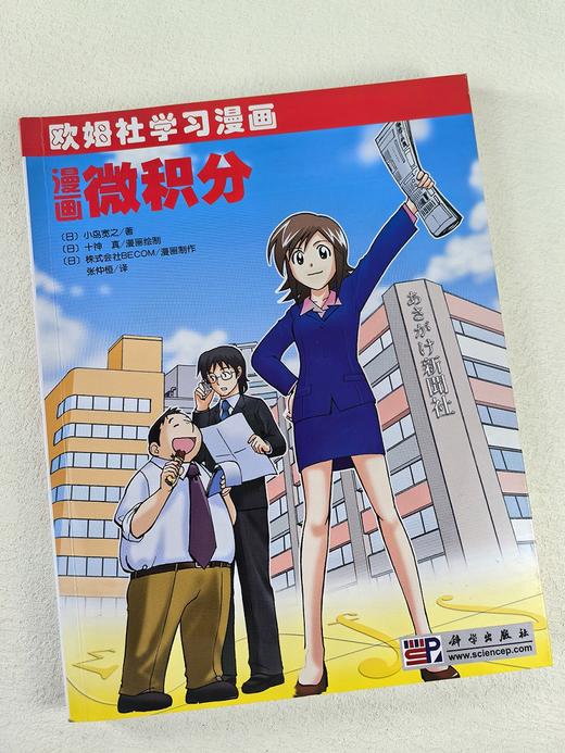 漫画微积分 商品图1