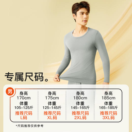 【高支莫代尔暖绒】爱帝秋冬保暖内衣套礼盒装 商品图4