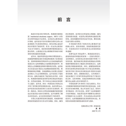机械循环辅助装置围术期管理进展与实践 龚倩 孙静敏 主编 涵盖了从装置的基础理论到临床实践 从围术期管理等 北京大学医学出版社 商品图3
