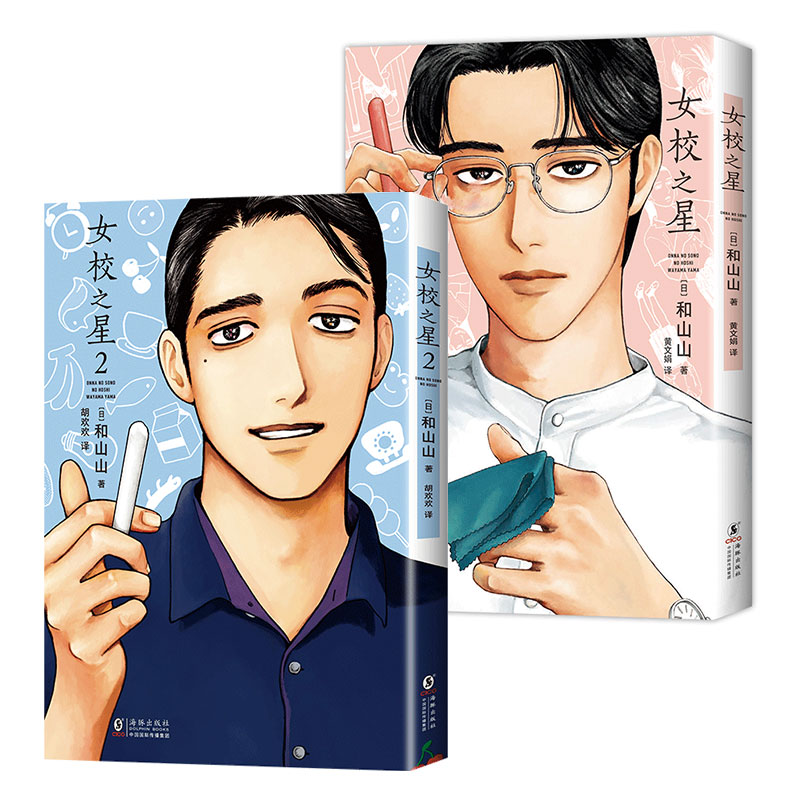 《女校之星》1+2册，藤本树力荐！只要看过，就会迷上，笑到停不下来！