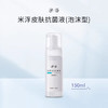 【美浮特系列】【官方官网正品】米浮皮肤抗菌液（泡沫型）150ML基地直邮 商品缩略图0