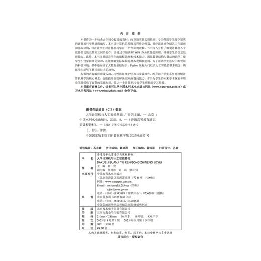 大学计算机与人工智能基础（普通高等教育通识类课程教材） 商品图2