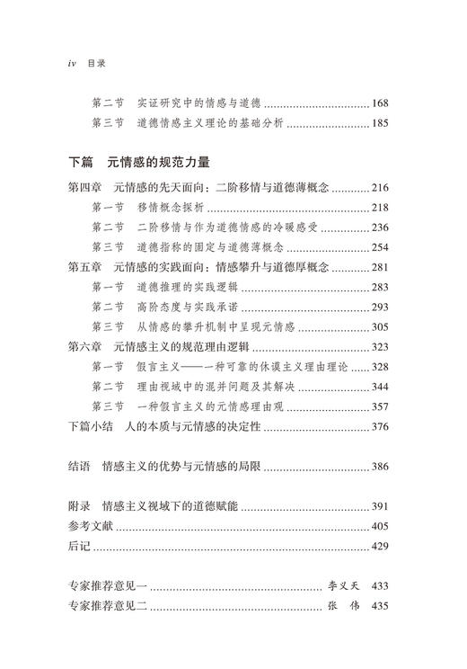 情感的力量：道德规范性的元情感解释(日新文库) 商品图2