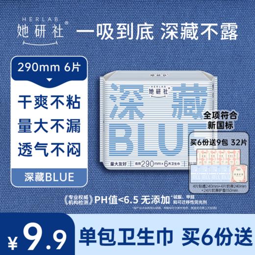 【她研社】深藏BLUE 常规款 商品图1