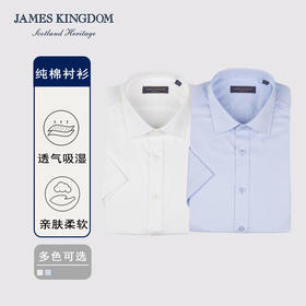 占姆士短袖衬衫    男夏季商务纯棉公务员面试正装上班通勤白蓝短衬
