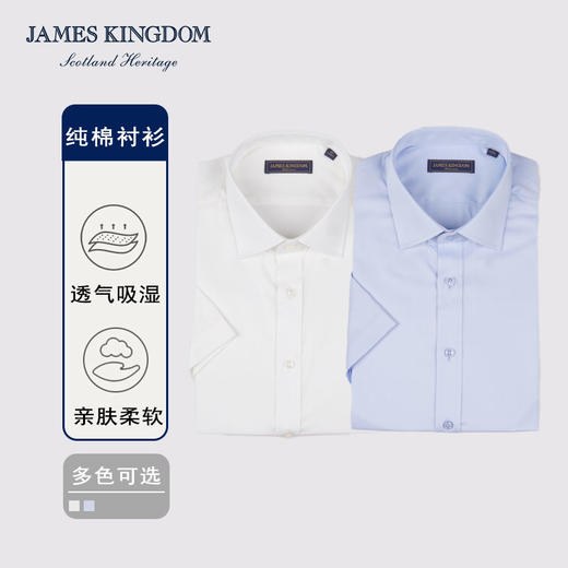 占姆士短袖衬衫    男夏季商务纯棉公务员面试正装上班通勤白蓝短衬 商品图0