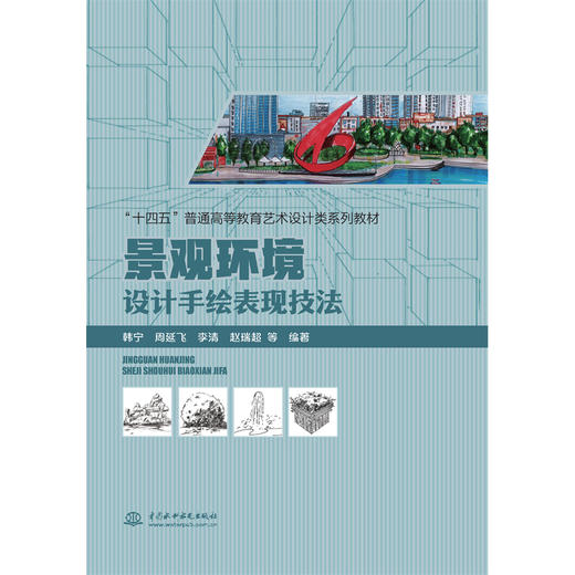 景观环境设计手绘表现技法 商品图2