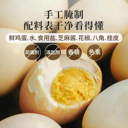 【米马团购】食味的初相 麻酱鸡蛋450g*1盒/2盒包邮 商品图3