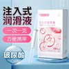 谜姬 注入式玻尿酸润滑液5ML*10 商品缩略图0