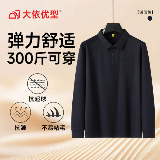 【DG】大依优型300斤男士POLO衫翻领长袖T恤商务轻奢秋季新款加肥加大码时尚休闲翻领打底衫 商品图4