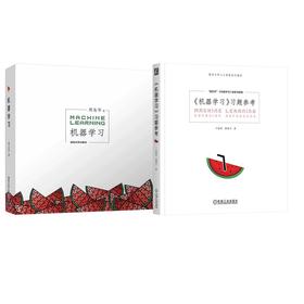 2册 机器学习+《机器学习》习题参考