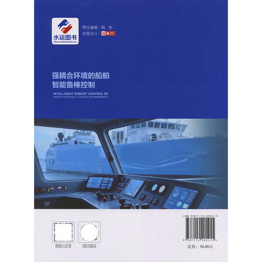 强耦合环境的船舶智能鲁棒控制 商品图1